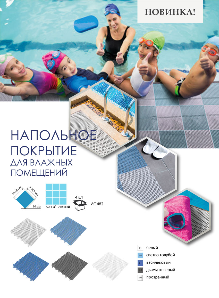 Напольное покрытие для душа