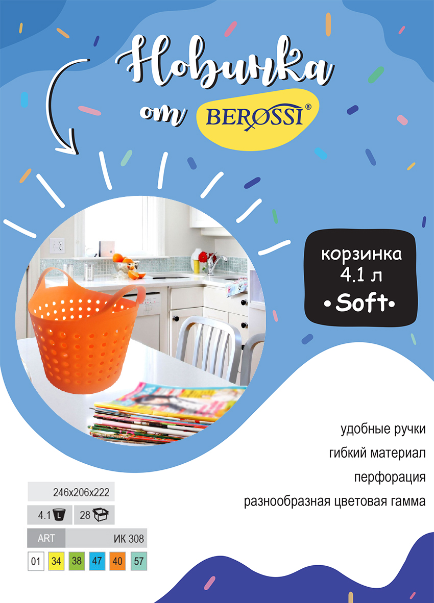 Корзинка Soft 4.1 л